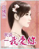 《我说-我爱你》