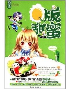 《你看起来很下饭/Q版甜蜜(出书版)》