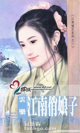 《江南俏娘子(江南娘子系列之一)》