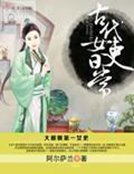 《古代女吏日常》