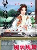 《琴缘错》