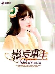 《影后重生之豪门贵女》