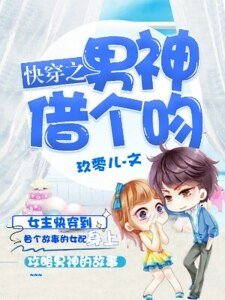 《快穿之男神,借个吻》