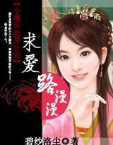 《求爱路漫漫:赖上冷面冰山男》