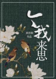 《今我来思》