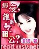 《那夜,谁是我相公?》