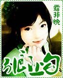 《魅影·惑颜/红颜独以魅天下》