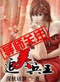 《追美兵王》