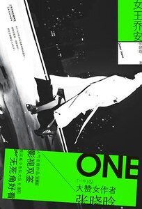 《女王乔安(出书版)》