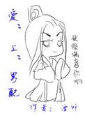 《男配攻略》