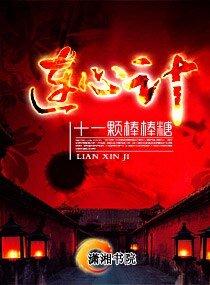《连心计》