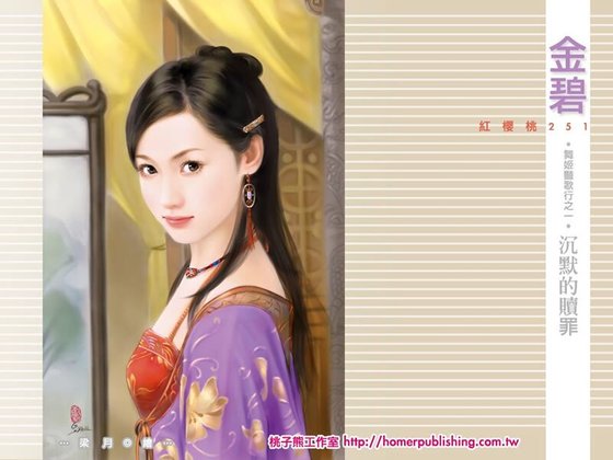 《沉默的赎罪(舞姬艳歌行之一)》