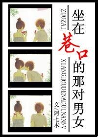 《坐在巷口的那对狗男女》