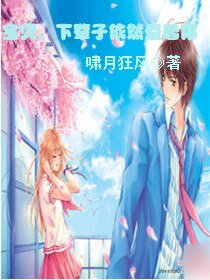 宝贝，下辈子依然爱着你