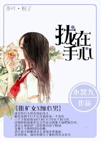 《拢在手心》