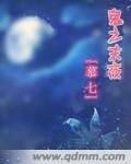 《鬼之末夜》