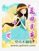 《花田半亩》