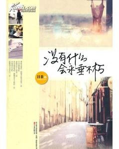 《没有什么会永垂不朽(出书版)》