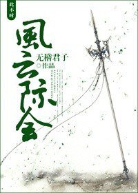 《风云际会》