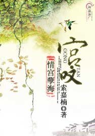 《宫·叹》