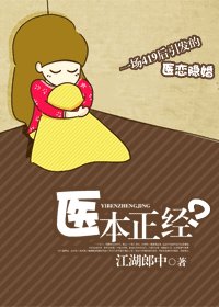 《医本正经?》