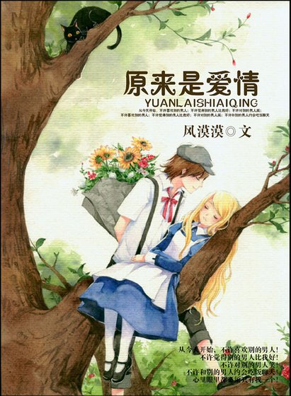 《原来是爱情》