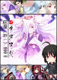 《(综漫同人)妙一之情归何处》
