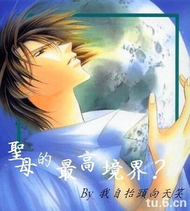 《(无限恐怖同人)圣母的最高境界?》