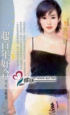 一起百年好合（情人配/不配之四）