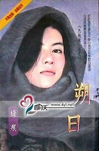 《朔日(九龙策系列之七)》