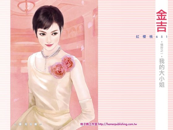《我的大小姐(情狩之一)》
