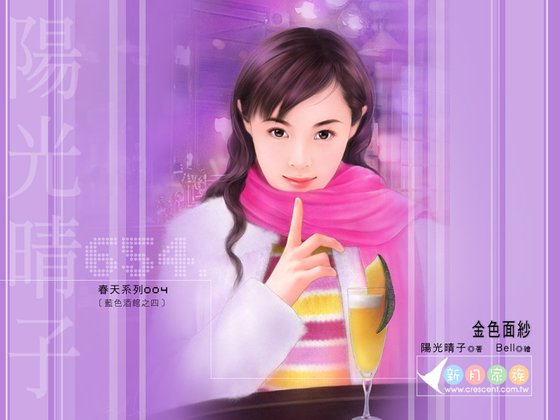 《金色面纱(蓝色酒馆之四)》