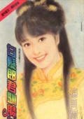 《白发郎君驯魔女(我爱逃妻之四)》