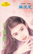 《狂猎鹰心(亚洲之鹰之二)》