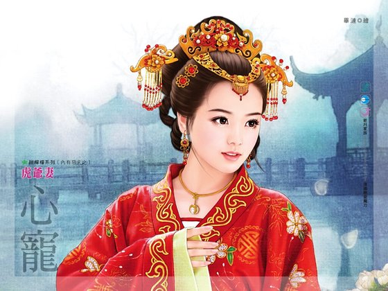 《虎爷妻(内有恶夫之二)》