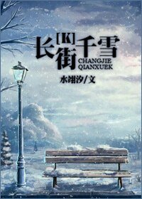 （K同人）[K]长街千雪