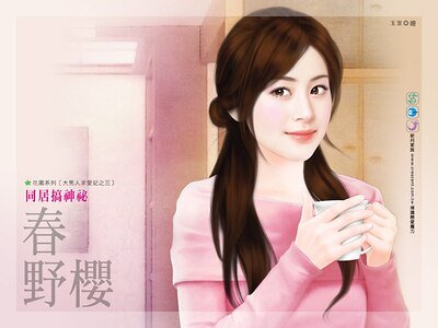 《同居搞神秘(大男人求爱记之三)》