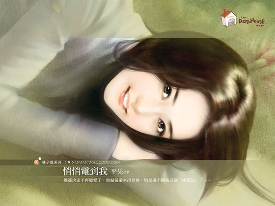 《悄悄电到我(恋爱同盟之三)》
