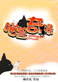 《喵兽奇缘》