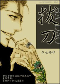 《(死神同人)拔刀》