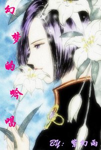 《(恐怖宠物店同人)幻梦的瘤唱》