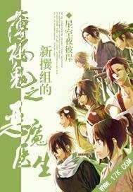 《(薄樱鬼同人)薄樱鬼之新撰组的恶魔医生》
