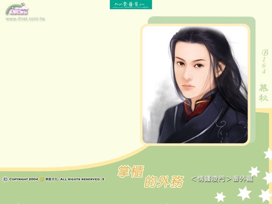 《掌柜的外务(情钟凌门系列番外篇)》