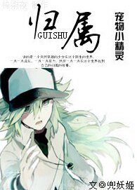 《(宠物小精灵同人)归属》