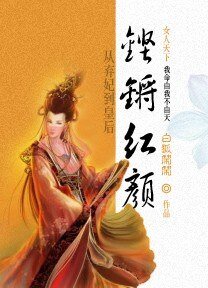 《铿锵红颜》