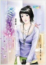 《一吻倾心:冬雪知情(AS KIND集团系列)》