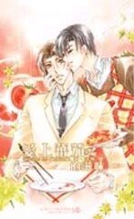 《爱上番茄的滋味(出书版)》