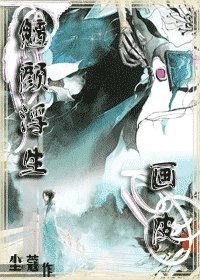 《画皮——魑颜浮生》