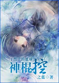 《(黑子的篮球同人)神棍控》