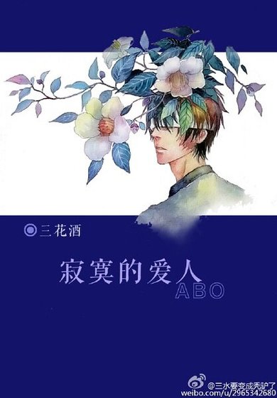 《寂寞的爱人ABO》